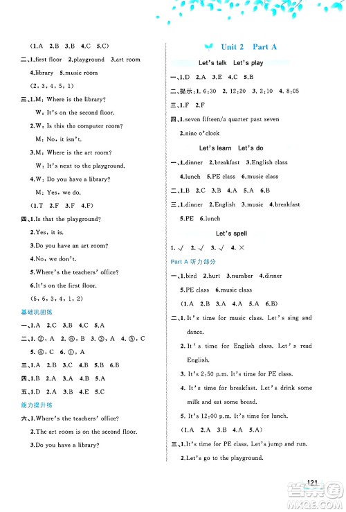 广西师范大学出版社2025年春新课程学习与测评同步学习四年级英语下册人教版答案 广西师范大学出版社2025年春新课程学习与测评同步学习四年级英语下册人教版答案
