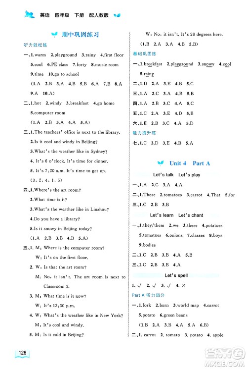 广西师范大学出版社2025年春新课程学习与测评同步学习四年级英语下册人教版答案 广西师范大学出版社2025年春新课程学习与测评同步学习四年级英语下册人教版答案