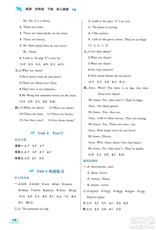 广西师范大学出版社2025年春新课程学习与测评同步学习四年级英语下册人教版答案 广西师范大学出版社2025年春新课程学习与测评同步学习四年级英语下册人教版答案