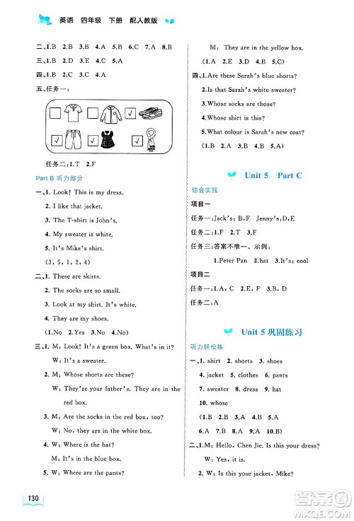 广西师范大学出版社2025年春新课程学习与测评同步学习四年级英语下册人教版答案 广西师范大学出版社2025年春新课程学习与测评同步学习四年级英语下册人教版答案