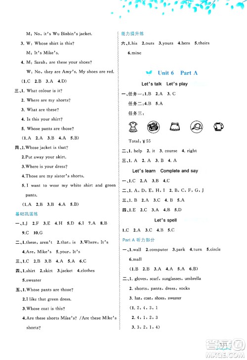 广西师范大学出版社2025年春新课程学习与测评同步学习四年级英语下册人教版答案 广西师范大学出版社2025年春新课程学习与测评同步学习四年级英语下册人教版答案