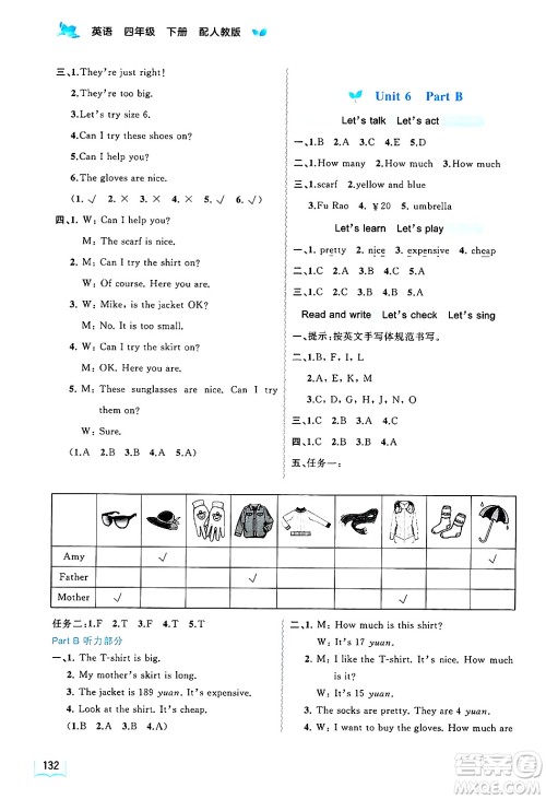 广西师范大学出版社2025年春新课程学习与测评同步学习四年级英语下册人教版答案 广西师范大学出版社2025年春新课程学习与测评同步学习四年级英语下册人教版答案