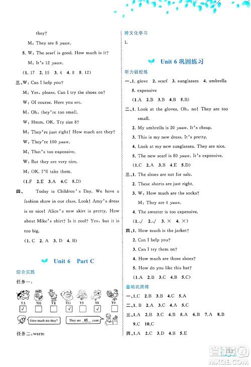 广西师范大学出版社2025年春新课程学习与测评同步学习四年级英语下册人教版答案 广西师范大学出版社2025年春新课程学习与测评同步学习四年级英语下册人教版答案