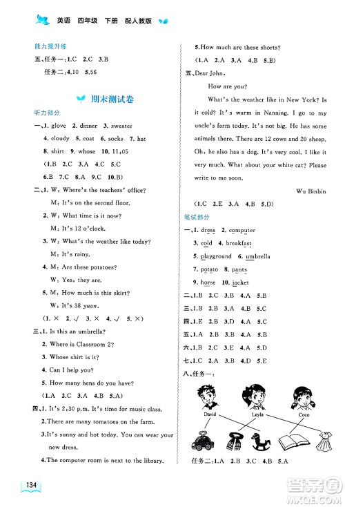 广西师范大学出版社2025年春新课程学习与测评同步学习四年级英语下册人教版答案 广西师范大学出版社2025年春新课程学习与测评同步学习四年级英语下册人教版答案