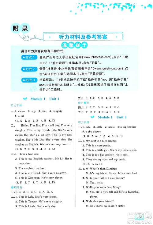 广西师范大学出版社2025年春新课程学习与测评同步学习四年级英语下册外研版答案 广西师范大学出版社2025年春新课程学习与测评同步学习四年级英语下册外研版答案