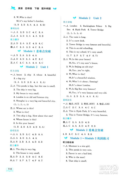 广西师范大学出版社2025年春新课程学习与测评同步学习四年级英语下册外研版答案 广西师范大学出版社2025年春新课程学习与测评同步学习四年级英语下册外研版答案