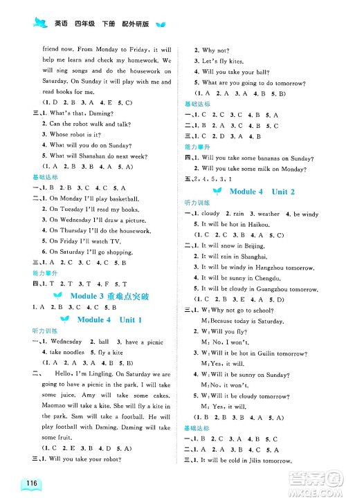广西师范大学出版社2025年春新课程学习与测评同步学习四年级英语下册外研版答案 广西师范大学出版社2025年春新课程学习与测评同步学习四年级英语下册外研版答案