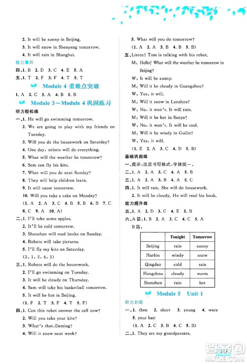 广西师范大学出版社2025年春新课程学习与测评同步学习四年级英语下册外研版答案 广西师范大学出版社2025年春新课程学习与测评同步学习四年级英语下册外研版答案