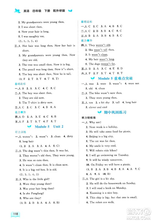 广西师范大学出版社2025年春新课程学习与测评同步学习四年级英语下册外研版答案 广西师范大学出版社2025年春新课程学习与测评同步学习四年级英语下册外研版答案