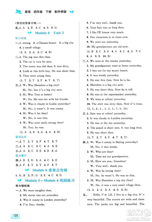 广西师范大学出版社2025年春新课程学习与测评同步学习四年级英语下册外研版答案 广西师范大学出版社2025年春新课程学习与测评同步学习四年级英语下册外研版答案