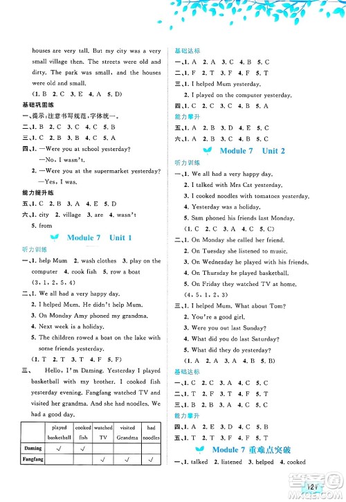广西师范大学出版社2025年春新课程学习与测评同步学习四年级英语下册外研版答案 广西师范大学出版社2025年春新课程学习与测评同步学习四年级英语下册外研版答案
