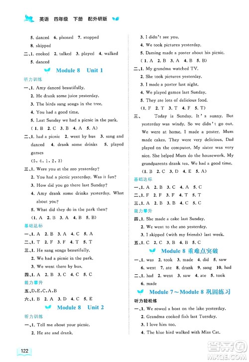 广西师范大学出版社2025年春新课程学习与测评同步学习四年级英语下册外研版答案 广西师范大学出版社2025年春新课程学习与测评同步学习四年级英语下册外研版答案