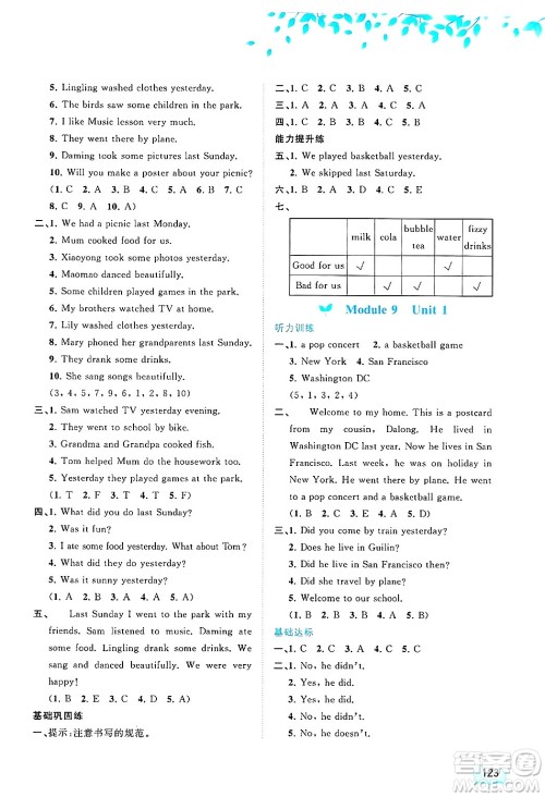 广西师范大学出版社2025年春新课程学习与测评同步学习四年级英语下册外研版答案 广西师范大学出版社2025年春新课程学习与测评同步学习四年级英语下册外研版答案