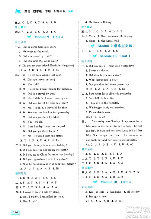 广西师范大学出版社2025年春新课程学习与测评同步学习四年级英语下册外研版答案 广西师范大学出版社2025年春新课程学习与测评同步学习四年级英语下册外研版答案