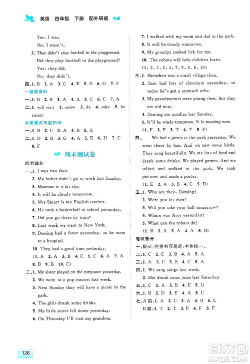 广西师范大学出版社2025年春新课程学习与测评同步学习四年级英语下册外研版答案 广西师范大学出版社2025年春新课程学习与测评同步学习四年级英语下册外研版答案