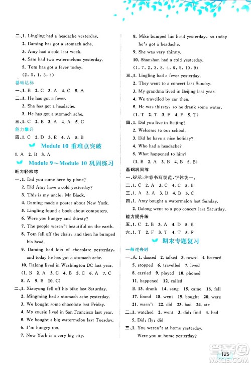 广西师范大学出版社2025年春新课程学习与测评同步学习四年级英语下册外研版答案 广西师范大学出版社2025年春新课程学习与测评同步学习四年级英语下册外研版答案