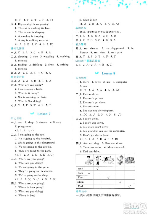 广西师范大学出版社2025年春新课程学习与测评同步学习四年级英语下册接力版答案 广西师范大学出版社2025年春新课程学习与测评同步学习四年级英语下册接力版答案