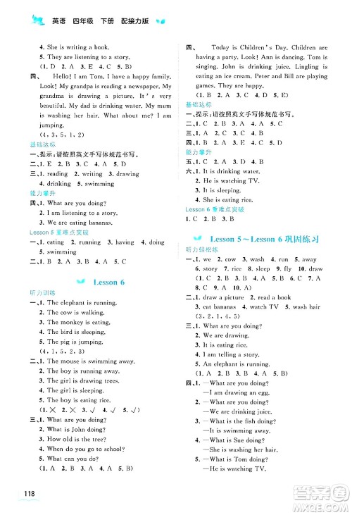 广西师范大学出版社2025年春新课程学习与测评同步学习四年级英语下册接力版答案 广西师范大学出版社2025年春新课程学习与测评同步学习四年级英语下册接力版答案