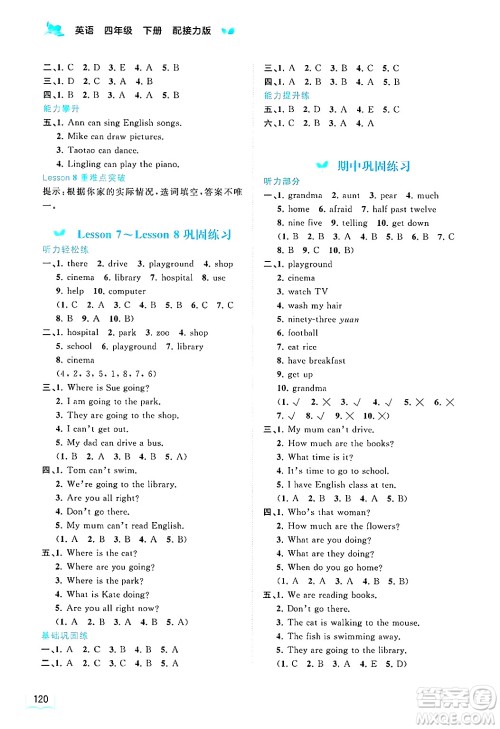 广西师范大学出版社2025年春新课程学习与测评同步学习四年级英语下册接力版答案 广西师范大学出版社2025年春新课程学习与测评同步学习四年级英语下册接力版答案