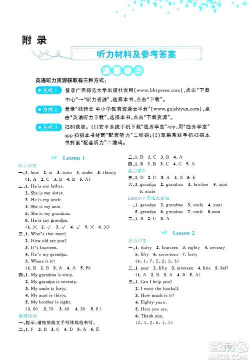 广西师范大学出版社2025年春新课程学习与测评同步学习四年级英语下册接力版答案 广西师范大学出版社2025年春新课程学习与测评同步学习四年级英语下册接力版答案