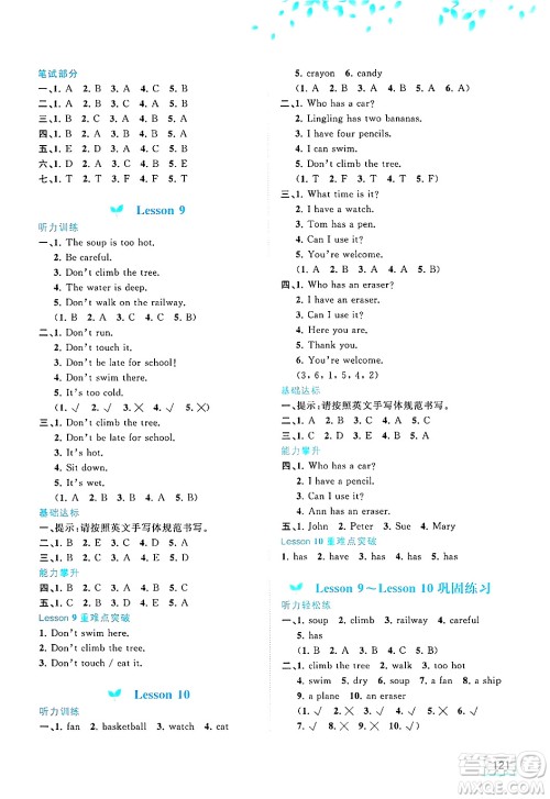 广西师范大学出版社2025年春新课程学习与测评同步学习四年级英语下册接力版答案 广西师范大学出版社2025年春新课程学习与测评同步学习四年级英语下册接力版答案