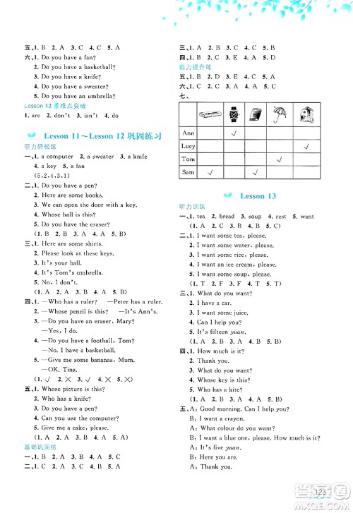 广西师范大学出版社2025年春新课程学习与测评同步学习四年级英语下册接力版答案 广西师范大学出版社2025年春新课程学习与测评同步学习四年级英语下册接力版答案