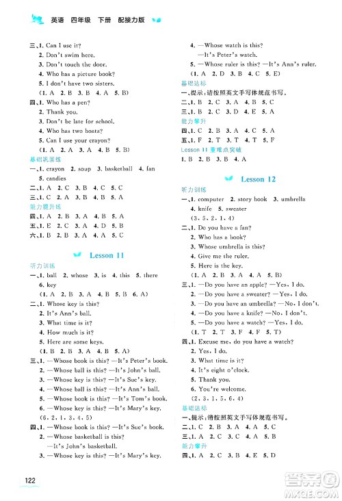 广西师范大学出版社2025年春新课程学习与测评同步学习四年级英语下册接力版答案 广西师范大学出版社2025年春新课程学习与测评同步学习四年级英语下册接力版答案