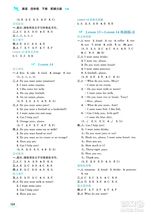 广西师范大学出版社2025年春新课程学习与测评同步学习四年级英语下册接力版答案 广西师范大学出版社2025年春新课程学习与测评同步学习四年级英语下册接力版答案