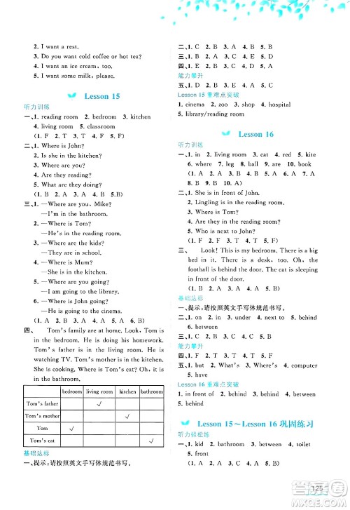 广西师范大学出版社2025年春新课程学习与测评同步学习四年级英语下册接力版答案 广西师范大学出版社2025年春新课程学习与测评同步学习四年级英语下册接力版答案