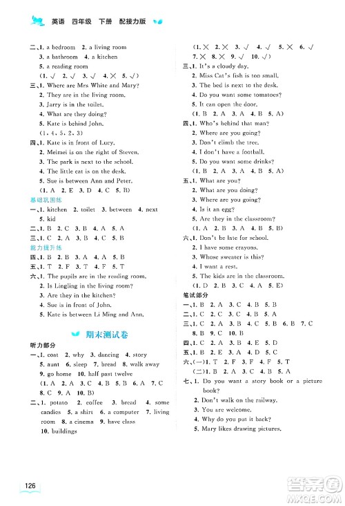 广西师范大学出版社2025年春新课程学习与测评同步学习四年级英语下册接力版答案 广西师范大学出版社2025年春新课程学习与测评同步学习四年级英语下册接力版答案