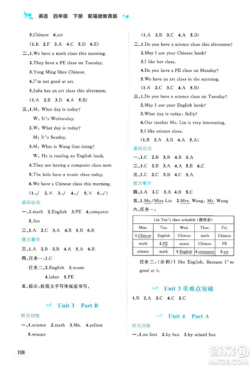 广西师范大学出版社2025年春新课程学习与测评同步学习四年级英语下册闽教版答案 广西师范大学出版社2025年春新课程学习与测评同步学习四年级英语下册闽教版答案