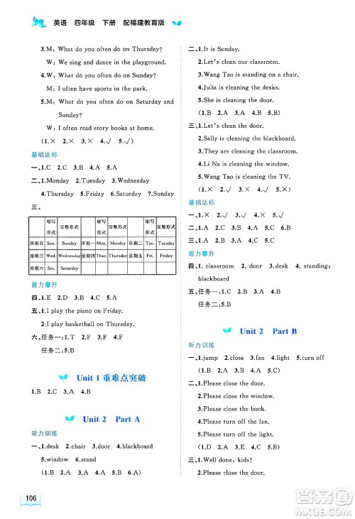广西师范大学出版社2025年春新课程学习与测评同步学习四年级英语下册闽教版答案 广西师范大学出版社2025年春新课程学习与测评同步学习四年级英语下册闽教版答案
