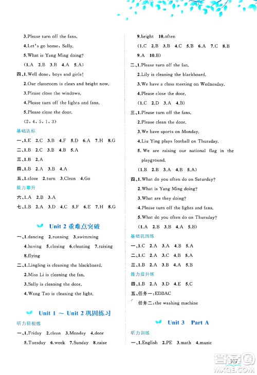 广西师范大学出版社2025年春新课程学习与测评同步学习四年级英语下册闽教版答案 广西师范大学出版社2025年春新课程学习与测评同步学习四年级英语下册闽教版答案