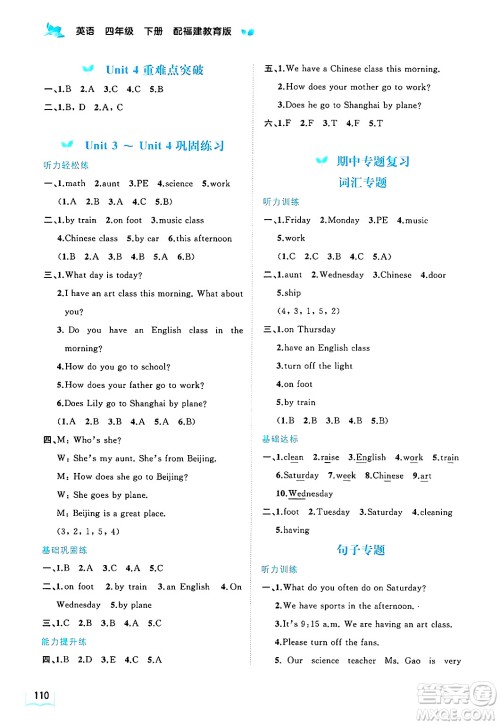 广西师范大学出版社2025年春新课程学习与测评同步学习四年级英语下册闽教版答案 广西师范大学出版社2025年春新课程学习与测评同步学习四年级英语下册闽教版答案