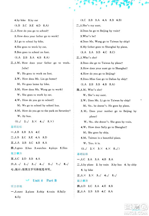 广西师范大学出版社2025年春新课程学习与测评同步学习四年级英语下册闽教版答案 广西师范大学出版社2025年春新课程学习与测评同步学习四年级英语下册闽教版答案