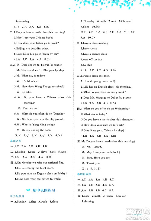 广西师范大学出版社2025年春新课程学习与测评同步学习四年级英语下册闽教版答案 广西师范大学出版社2025年春新课程学习与测评同步学习四年级英语下册闽教版答案