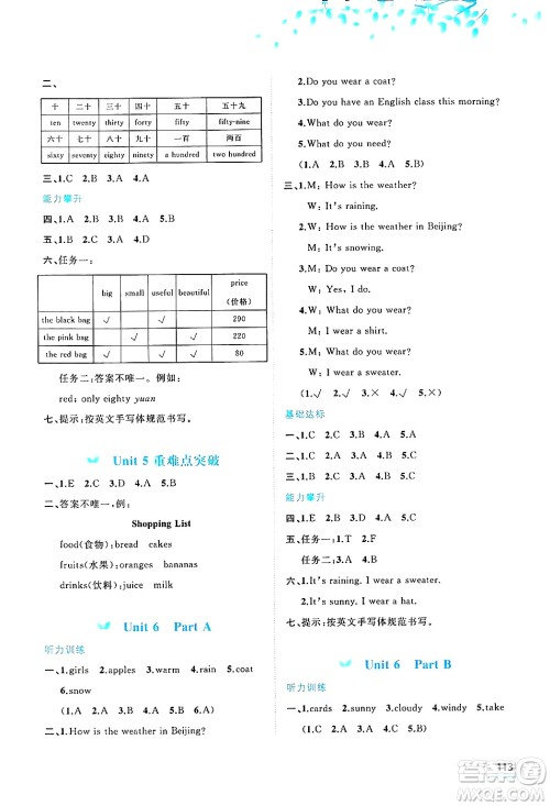 广西师范大学出版社2025年春新课程学习与测评同步学习四年级英语下册闽教版答案 广西师范大学出版社2025年春新课程学习与测评同步学习四年级英语下册闽教版答案