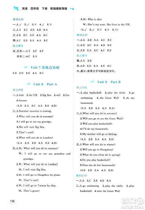 广西师范大学出版社2025年春新课程学习与测评同步学习四年级英语下册闽教版答案 广西师范大学出版社2025年春新课程学习与测评同步学习四年级英语下册闽教版答案