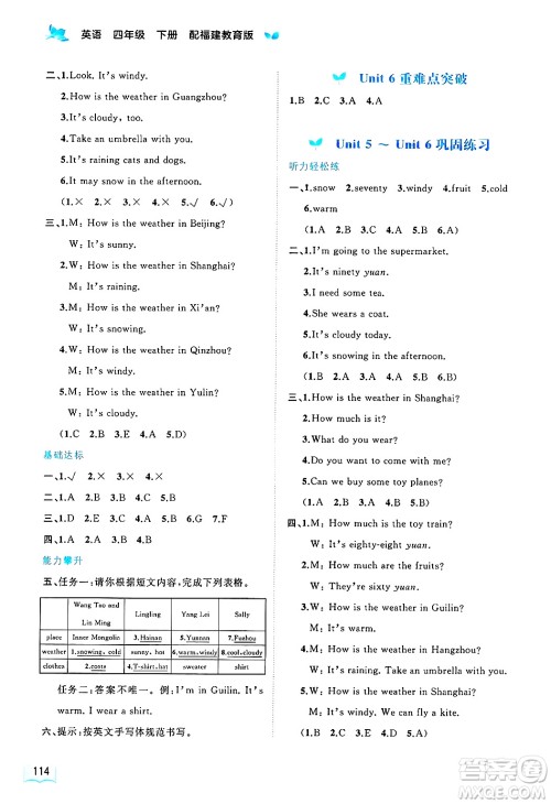 广西师范大学出版社2025年春新课程学习与测评同步学习四年级英语下册闽教版答案 广西师范大学出版社2025年春新课程学习与测评同步学习四年级英语下册闽教版答案
