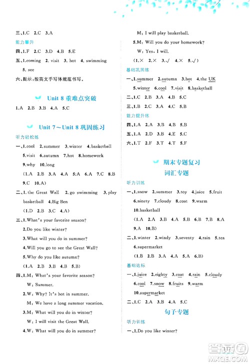 广西师范大学出版社2025年春新课程学习与测评同步学习四年级英语下册闽教版答案 广西师范大学出版社2025年春新课程学习与测评同步学习四年级英语下册闽教版答案