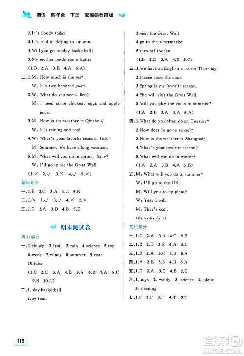广西师范大学出版社2025年春新课程学习与测评同步学习四年级英语下册闽教版答案 广西师范大学出版社2025年春新课程学习与测评同步学习四年级英语下册闽教版答案