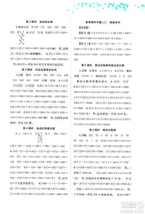 广西师范大学出版社2025年春新课程学习与测评同步学习四年级数学下册人教版答案 广西师范大学出版社2025年春新课程学习与测评同步学习四年级数学下册人教版答案