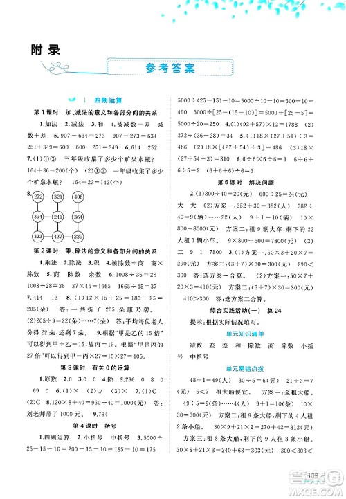 广西师范大学出版社2025年春新课程学习与测评同步学习四年级数学下册人教版答案 广西师范大学出版社2025年春新课程学习与测评同步学习四年级数学下册人教版答案