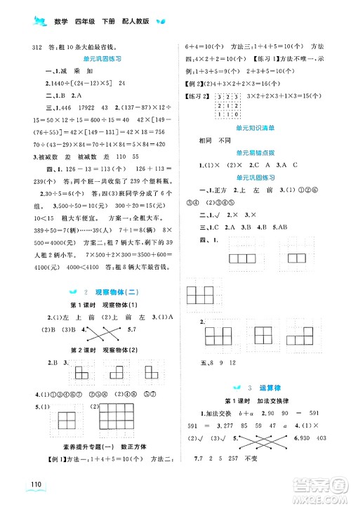 广西师范大学出版社2025年春新课程学习与测评同步学习四年级数学下册人教版答案 广西师范大学出版社2025年春新课程学习与测评同步学习四年级数学下册人教版答案