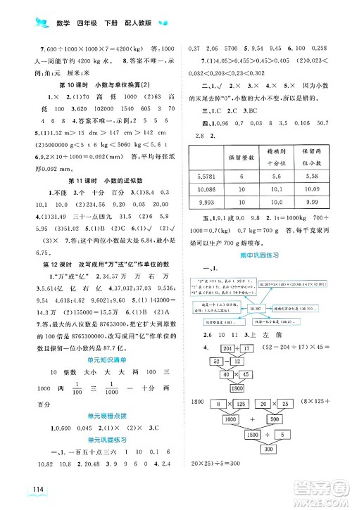 广西师范大学出版社2025年春新课程学习与测评同步学习四年级数学下册人教版答案 广西师范大学出版社2025年春新课程学习与测评同步学习四年级数学下册人教版答案