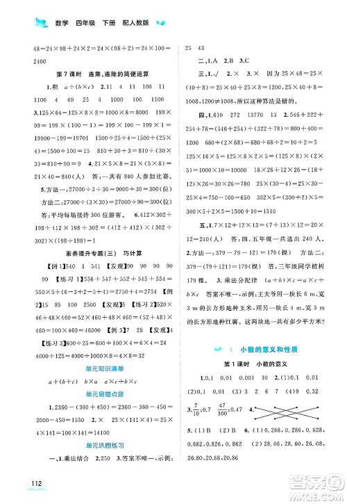 广西师范大学出版社2025年春新课程学习与测评同步学习四年级数学下册人教版答案 广西师范大学出版社2025年春新课程学习与测评同步学习四年级数学下册人教版答案