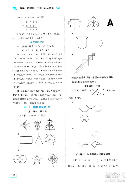 广西师范大学出版社2025年春新课程学习与测评同步学习四年级数学下册人教版答案 广西师范大学出版社2025年春新课程学习与测评同步学习四年级数学下册人教版答案