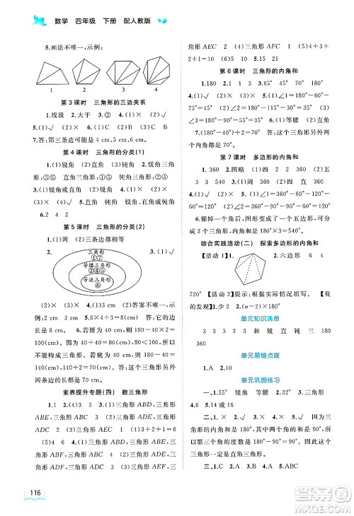 广西师范大学出版社2025年春新课程学习与测评同步学习四年级数学下册人教版答案 广西师范大学出版社2025年春新课程学习与测评同步学习四年级数学下册人教版答案