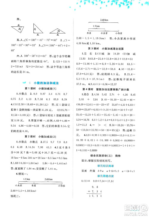 广西师范大学出版社2025年春新课程学习与测评同步学习四年级数学下册人教版答案 广西师范大学出版社2025年春新课程学习与测评同步学习四年级数学下册人教版答案