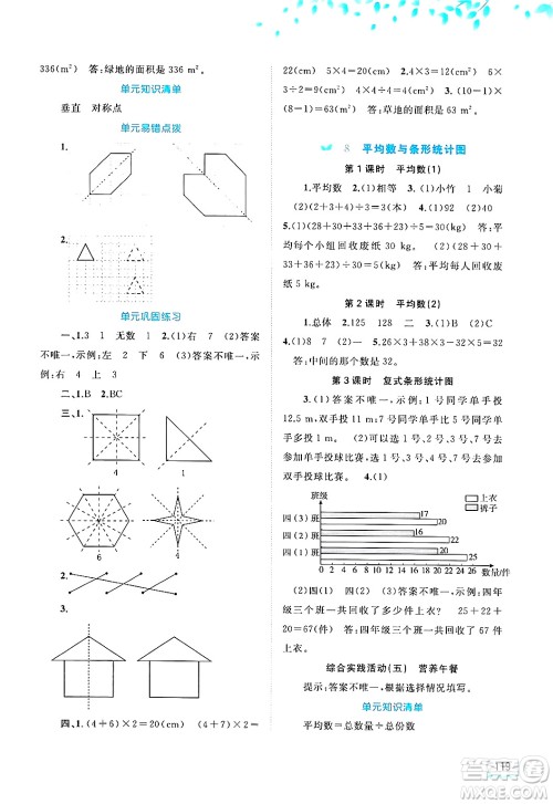 广西师范大学出版社2025年春新课程学习与测评同步学习四年级数学下册人教版答案 广西师范大学出版社2025年春新课程学习与测评同步学习四年级数学下册人教版答案